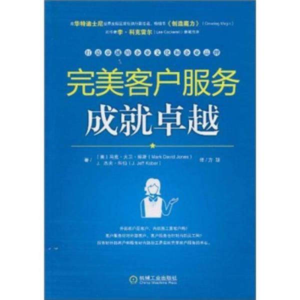 完美客户服务成就卓越