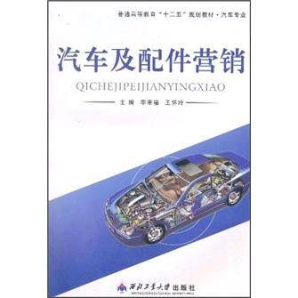 汽车及配件营销