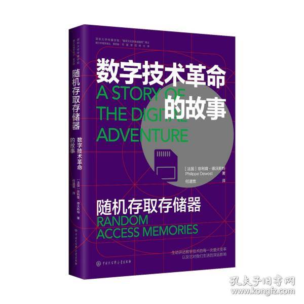 随机存取存储器 数字技术革命的故事
