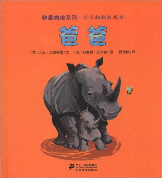 爸爸