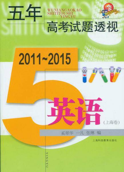 五年高考试题透视 英语