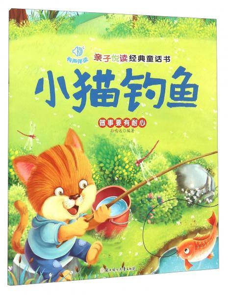 小猫钓鱼