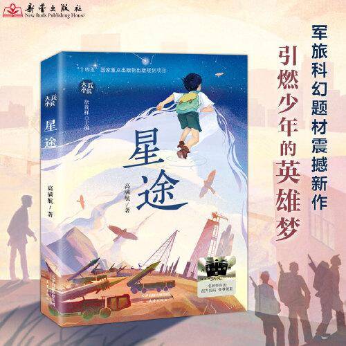大兵小兵--星途