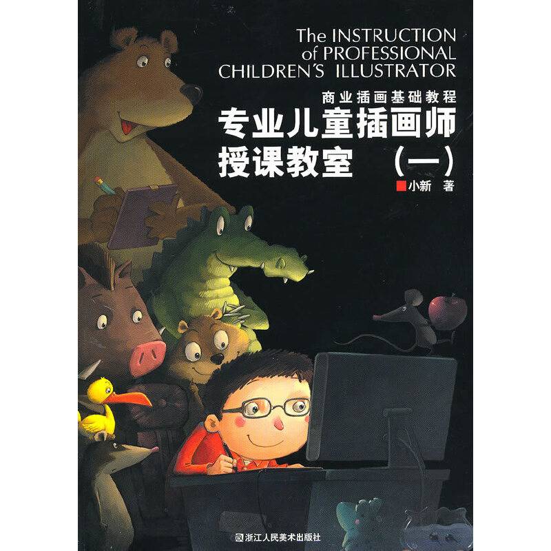 专业儿童插画师授课教室