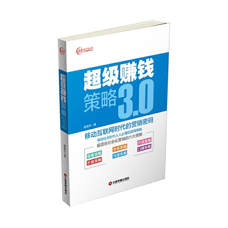 超级赚钱策略3.0