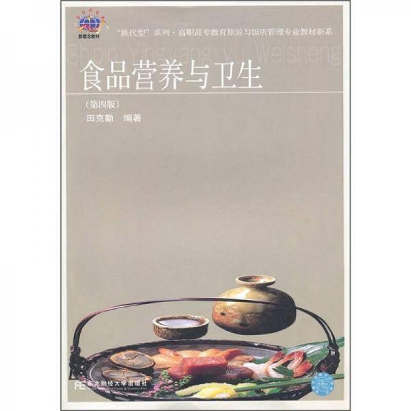 食品营养与卫生