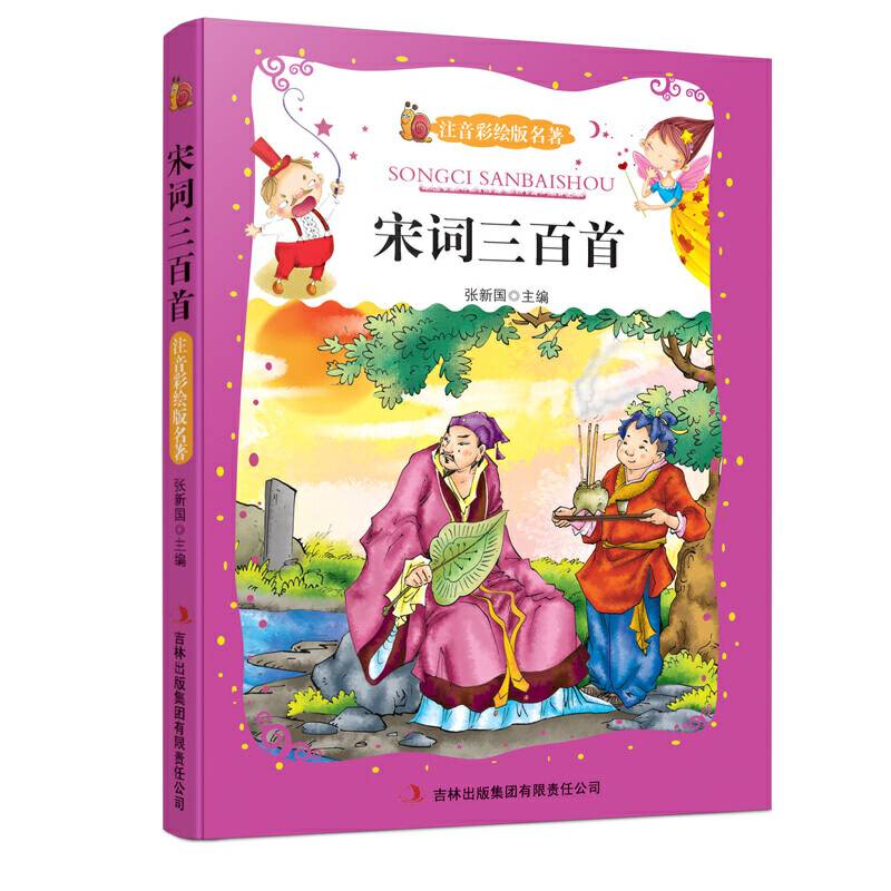 宋词三百首