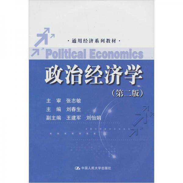 政治经济学