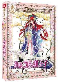 元素传说 . 5 : 再见，九尾狐王子