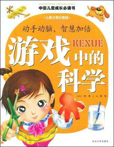 游戏中的科学