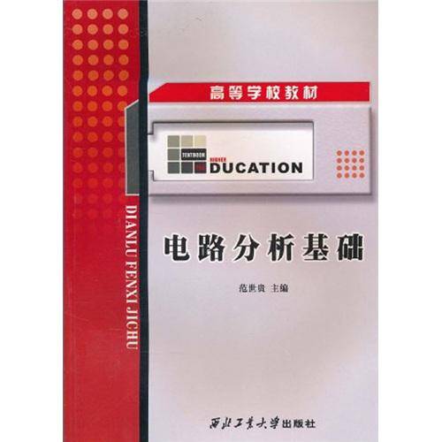 电路分析基础