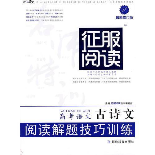 高考语文古诗文阅读解题技巧训练