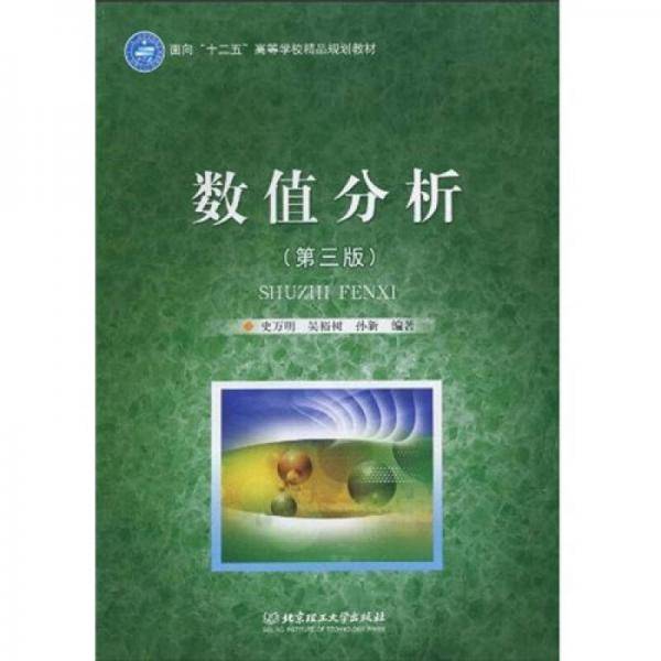 数值分析