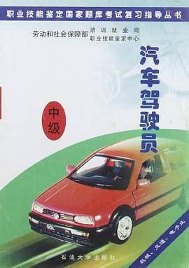 汽车驾驶员
