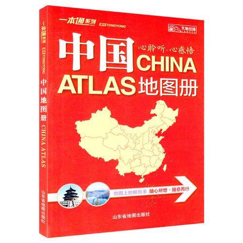 通用中国地图册（2016新版）