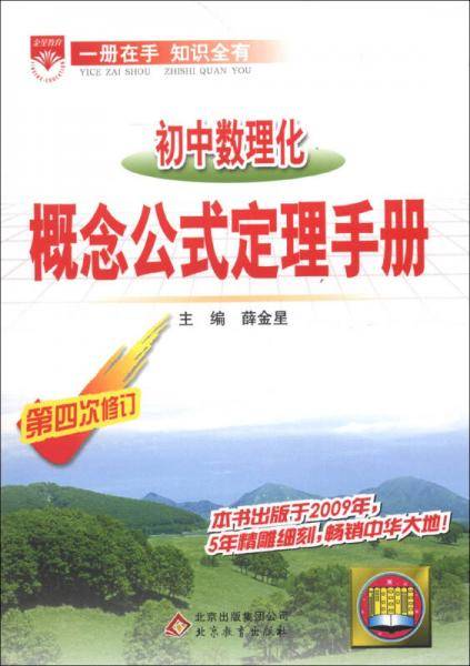 金星教育・基础知识手册