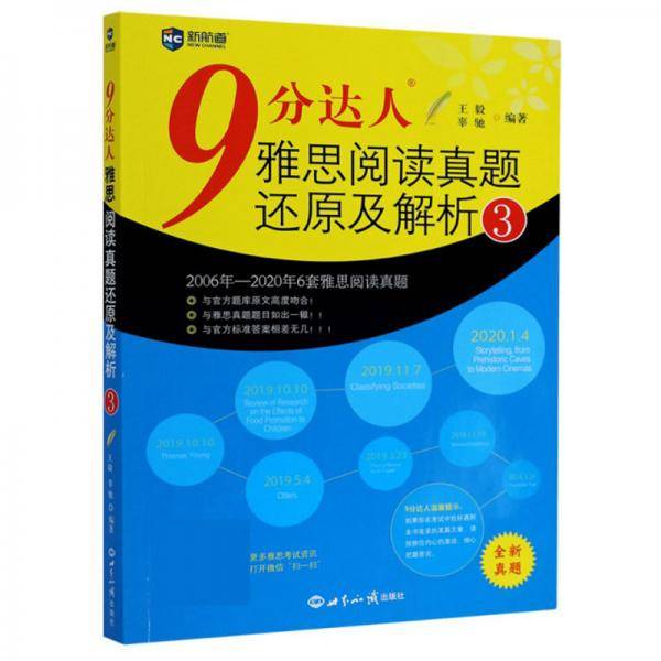 9分达人雅思阅读真题还原及解析(3)