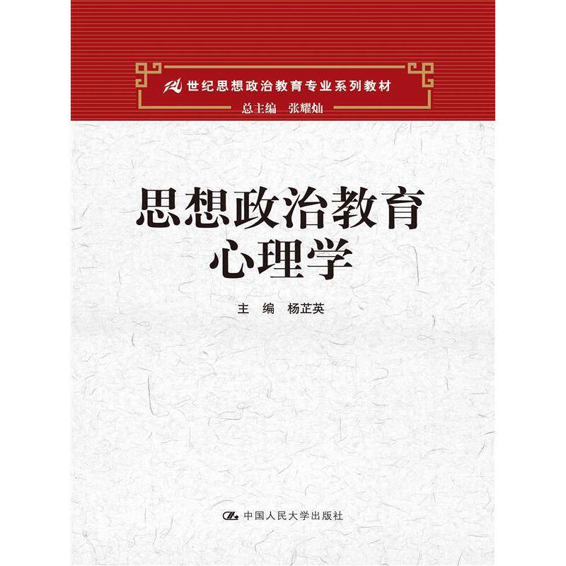 思想政治教育心理学