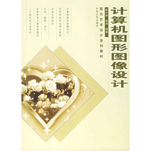 计算机图形图像设计