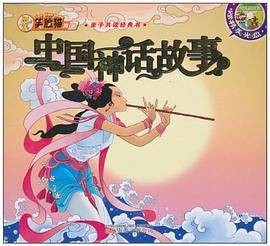 中国神话故事