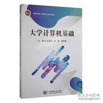 大学计算机基础