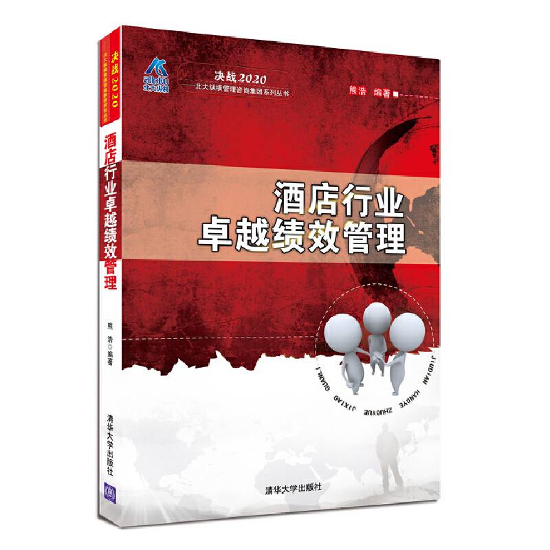 酒店行业卓越绩效管理