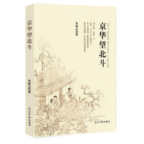 京华望北斗