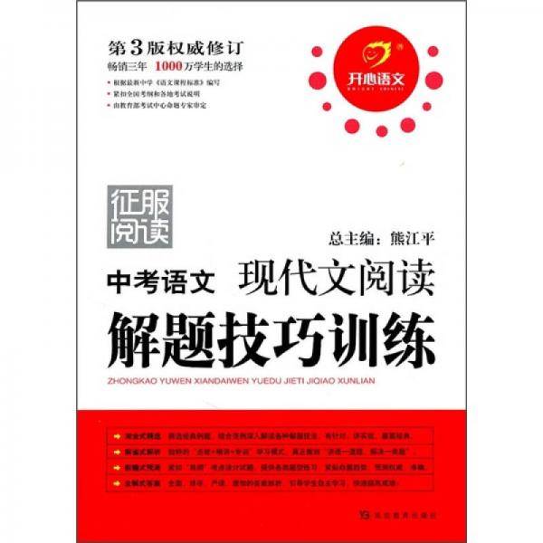 中考语文现代文阅读解题技巧训练