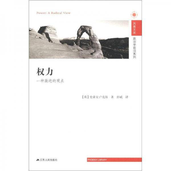 权力
