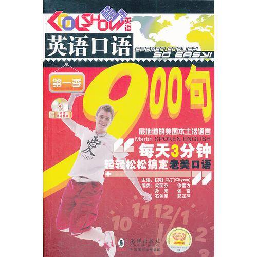 英语口语900句