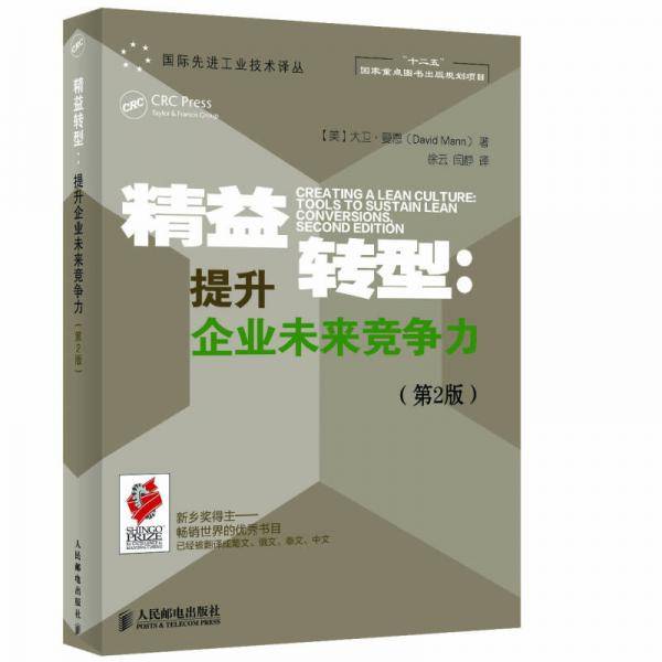 精益转型