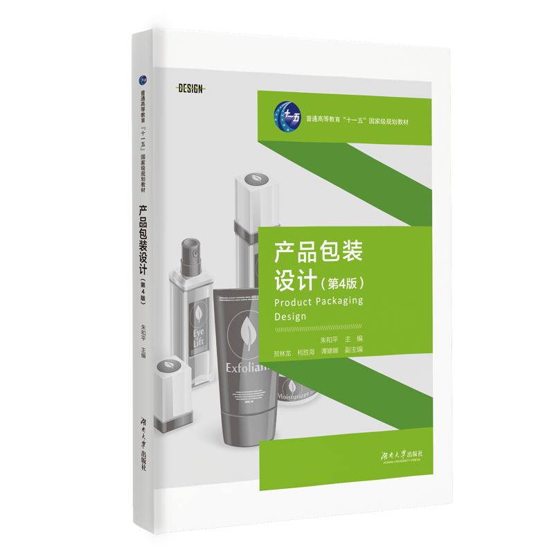 产品包装设计(第4版普通高等教育十一五国家级规划教材)