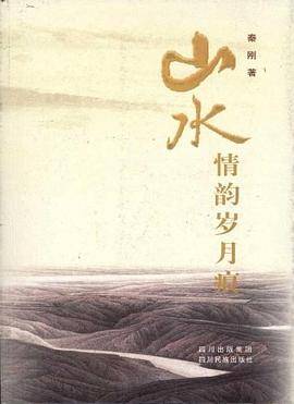 山水情韵岁月痕