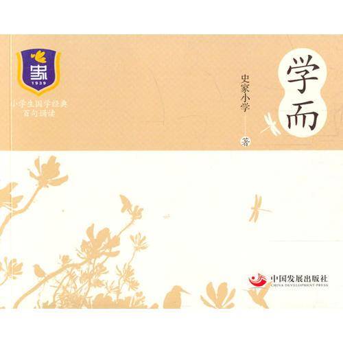学而-小学生国学经典百句诵读