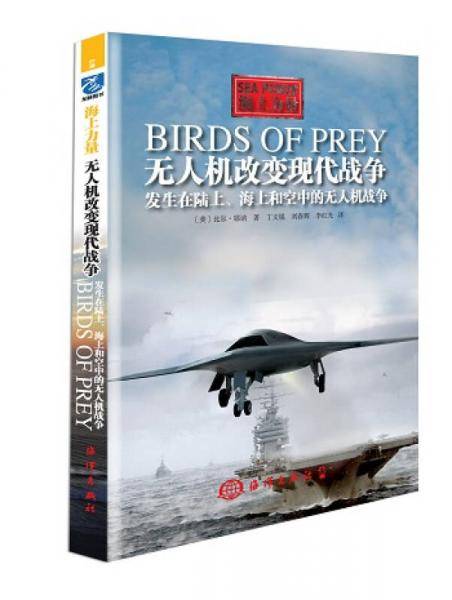 海上力量 无人机改变现代战争