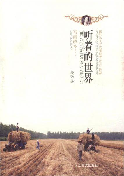 听着的世界