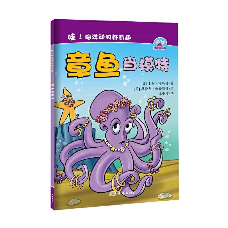 哇！海洋动物好有趣--- 章鱼当模特