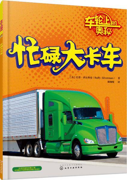 忙碌大卡车