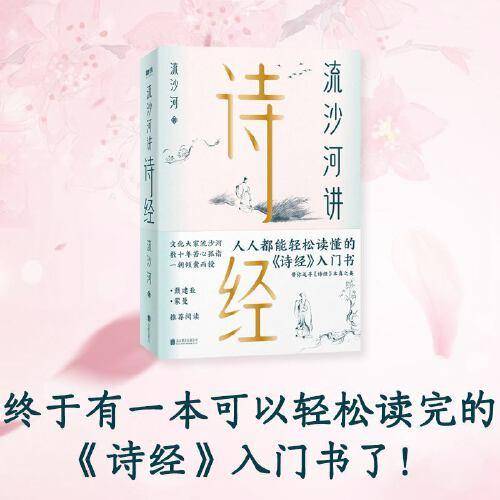 流沙河讲诗经