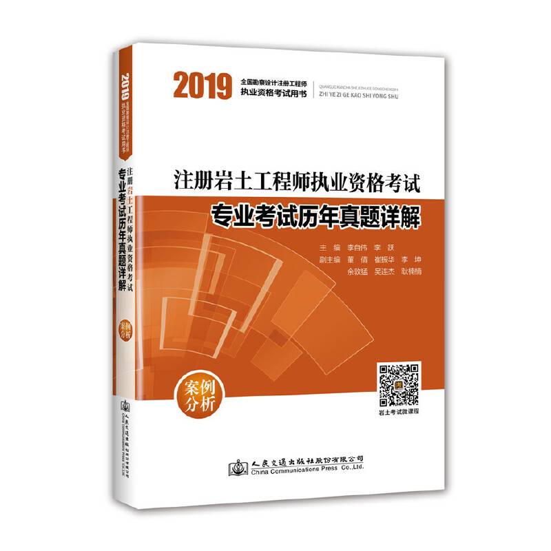 2019注册岩土工程师执业资格考试专业考试历年真题详解：案例分析