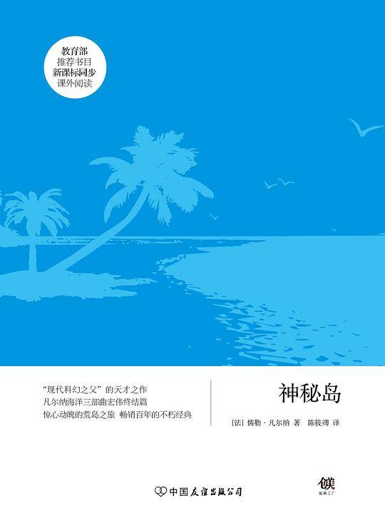神秘岛