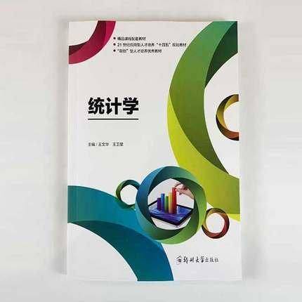 统计学