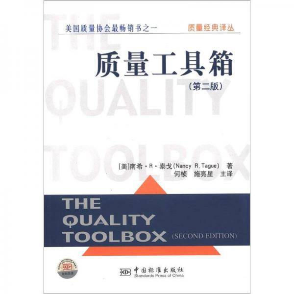 质量工具箱