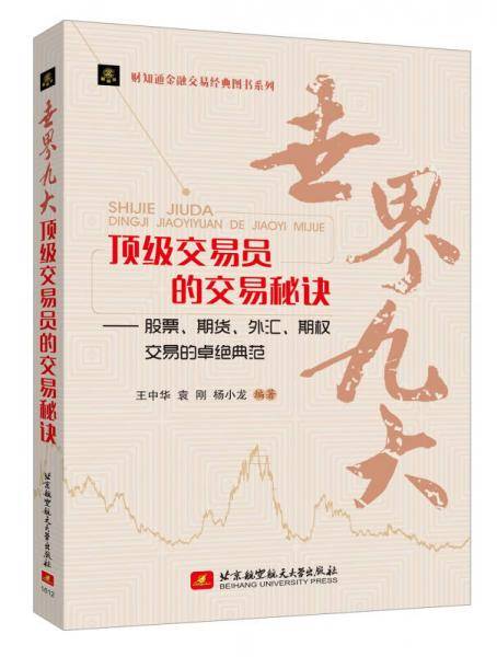 顶级交易员的交易秘诀