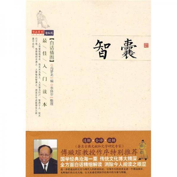 智囊