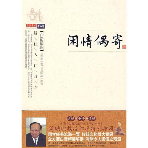 闲情偶寄