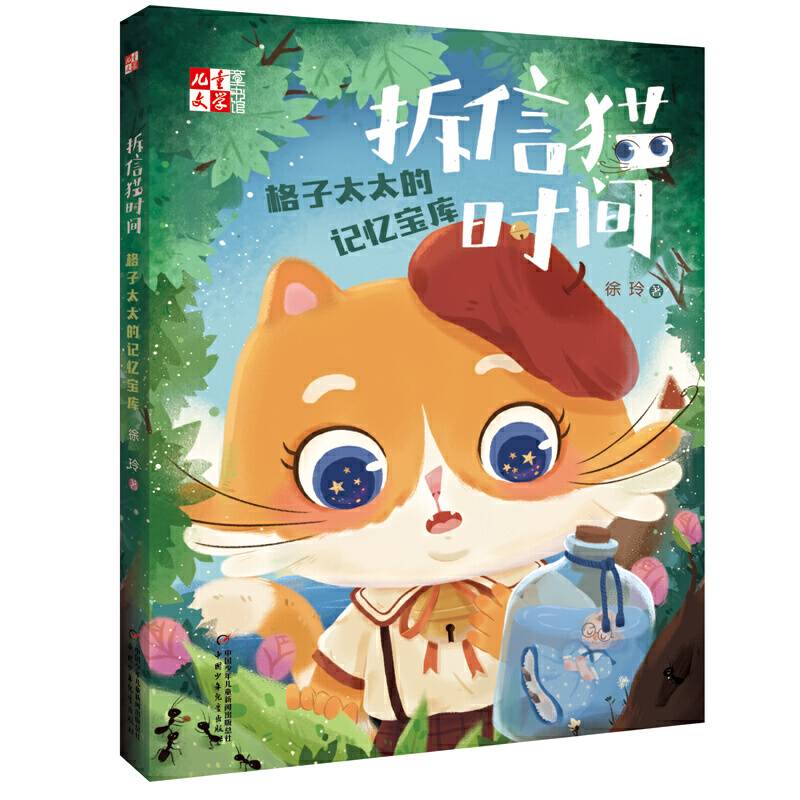 拆信猫时间：格子太太的记忆宝库