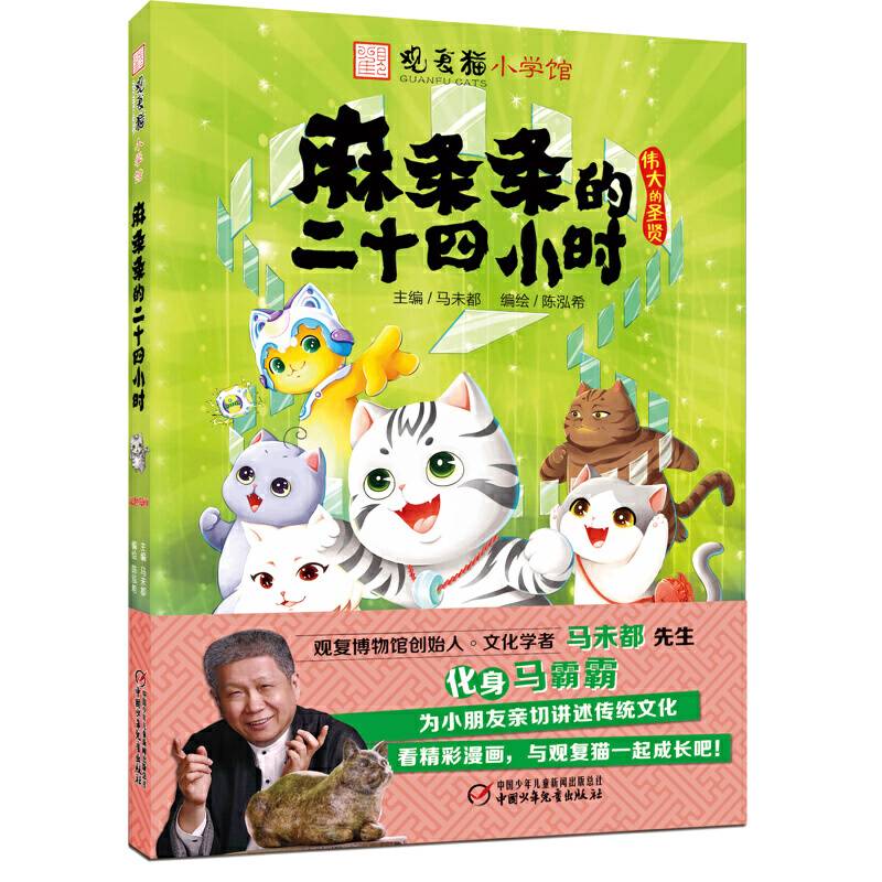 观复猫小学馆――麻条条的二十四小时