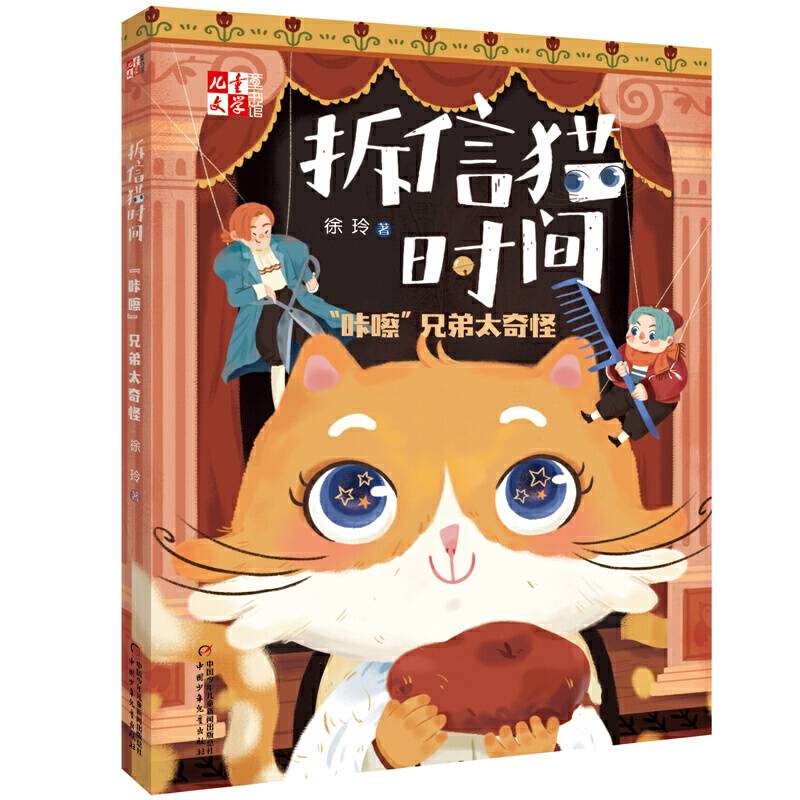 拆信猫时间：“咔嚓”兄弟太奇怪