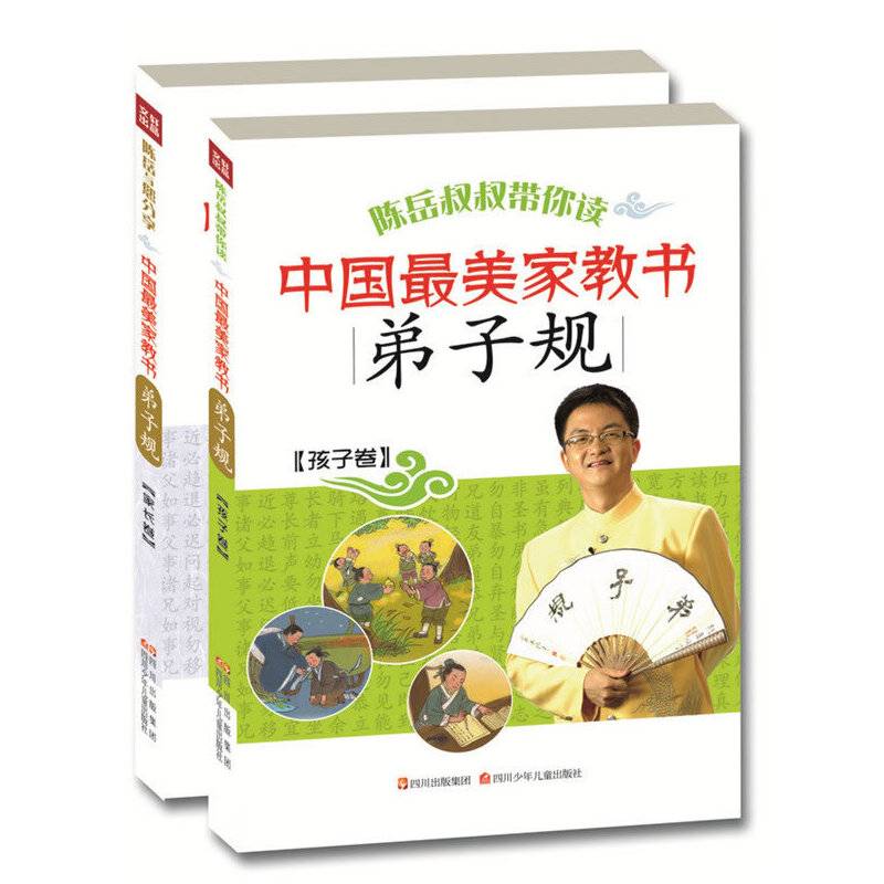 中国最美家教书：弟子规（附光盘 套装共2册）